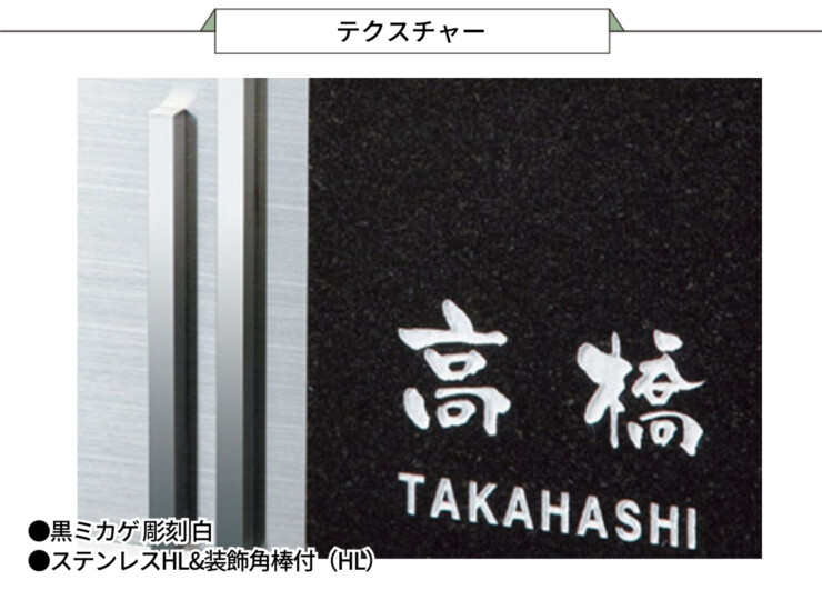 福彫 天然石表札 スタイリッシュ 黒ミカゲ&ステンレス DK-110 テクスチャー