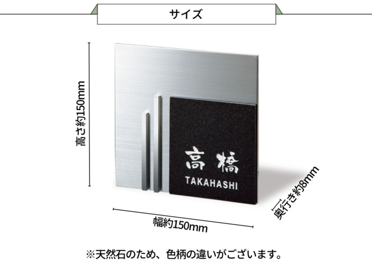 福彫 天然石表札 スタイリッシュ 黒ミカゲ&ステンレス DK-110 サイズ