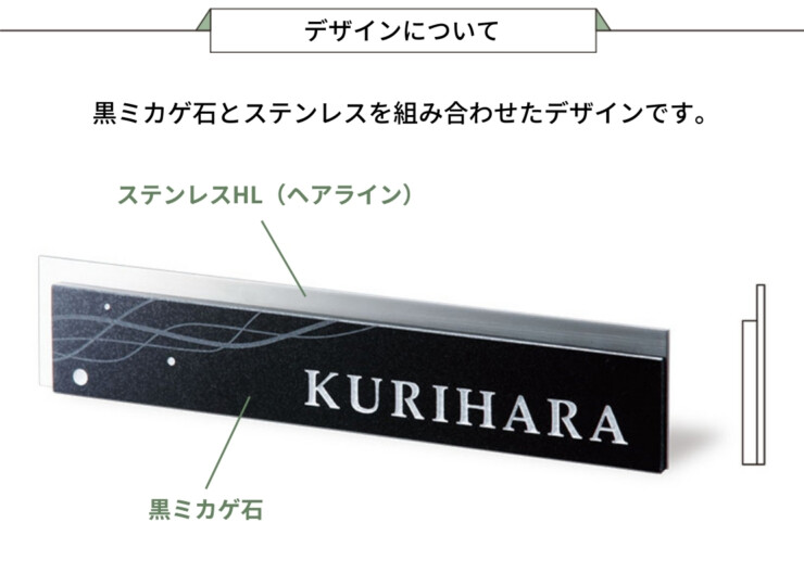 福彫 天然石表札 スタイリッシュ 黒ミカゲ&ステンレス DK-111 デザインについて