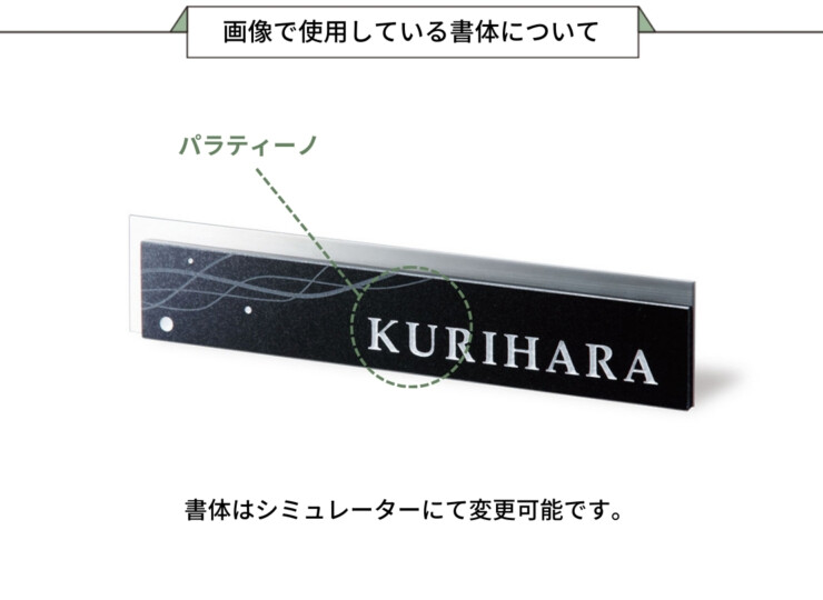 福彫 天然石表札 スタイリッシュ 黒ミカゲ&ステンレス DK-111 画像で使用している書体について