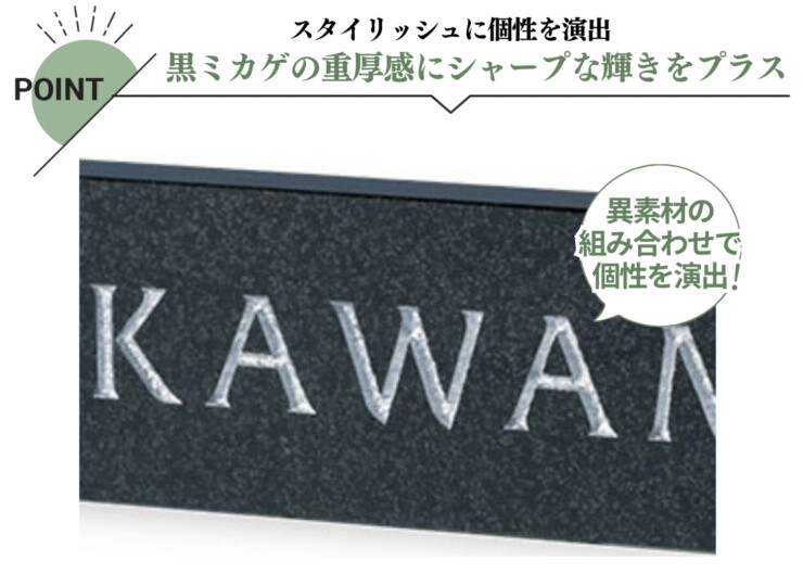 福彫 天然石表札 スタイリッシュ 黒ミカゲ&ステンレス DK-113 特徴