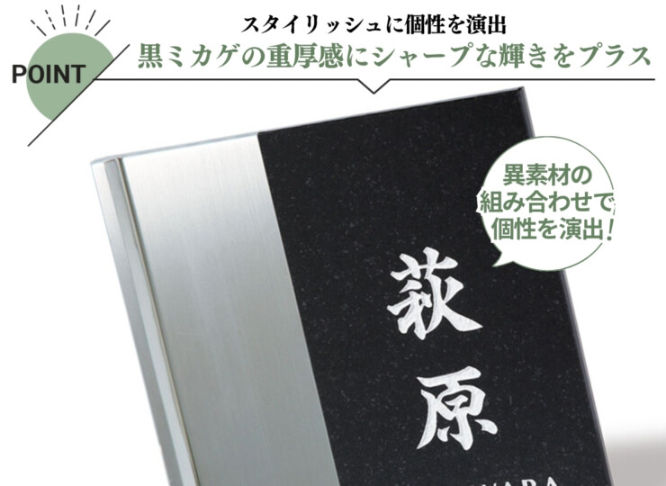 福彫 天然石表札 スタイリッシュ 黒ミカゲ&ステンレス DK-115 特徴