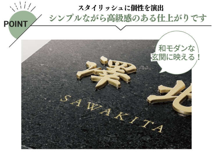 福彫 スタイリッシュ 黒ミカゲ＆ステンレス切文字 DK-116K 特徴