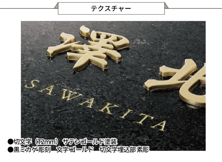 福彫 スタイリッシュ 黒ミカゲ＆ステンレス切文字 DK-116K テクスチャー