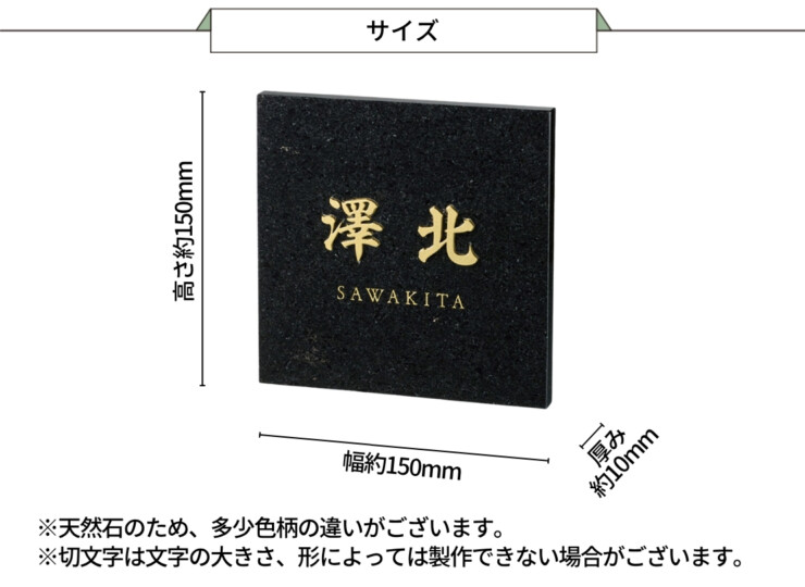 福彫 スタイリッシュ 黒ミカゲ＆ステンレス切文字 DK-116K サイズ