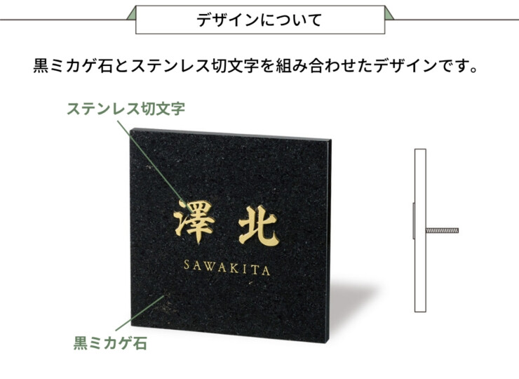 福彫 スタイリッシュ 黒ミカゲ＆ステンレス切文字 DK-116K デザインについて
