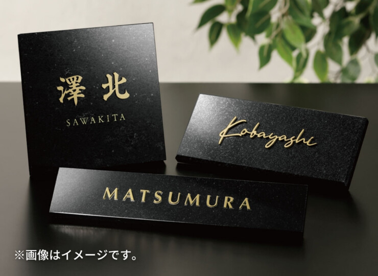 福彫 スタイリッシュ 黒ミカゲ＆ステンレス切文字 イメージ