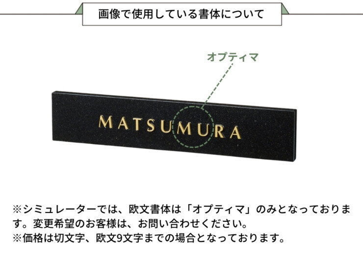福彫 スタイリッシュ 黒ミカゲ＆ステンレス切文字 DK-117K 画像で使用している書体について