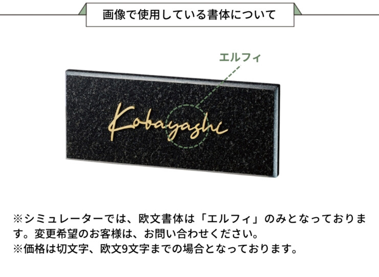 福彫 スタイリッシュ 黒ミカゲ＆ステンレス切文字 DK-118K 画像で使用している書体について