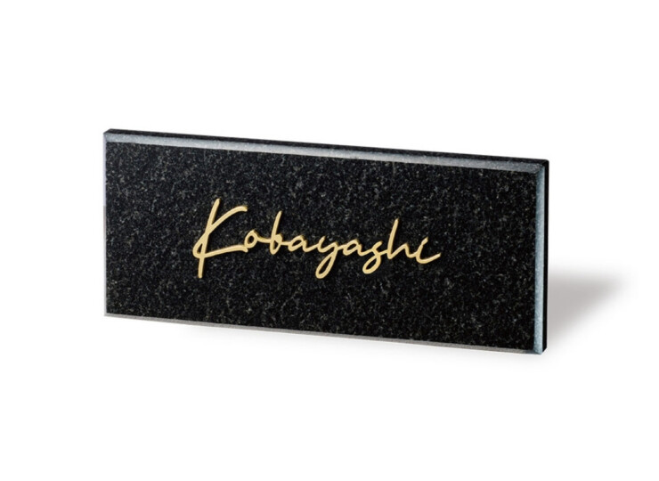 福彫 スタイリッシュ 黒ミカゲ＆ステンレス切文字 DK-118K アイキャッチ