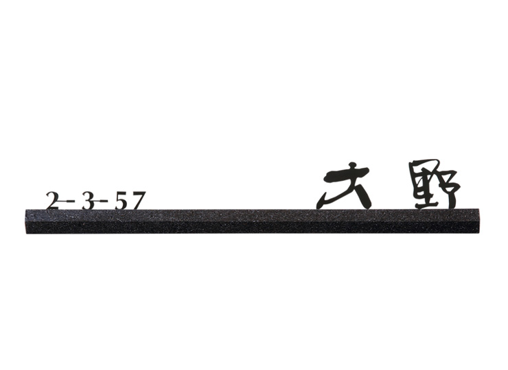 福彫 天然石表札 スタイリッシュライン 黒ミカゲ＆ステンレス切文字 DK-206K アイキャッチ