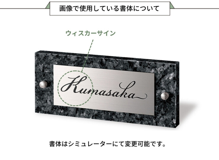 福彫 天然石表札 スタイリッシュ ブルーパール&ステンレス DK-51P 画像で使用している書体について