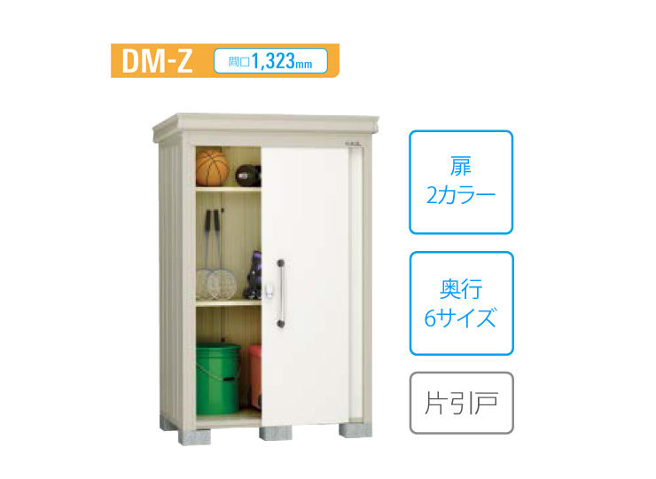 ダイケン】中型物置 DM-Z 間口1,323mm 郵便ポスト・宅配ボックスの激安販売 エクストリム