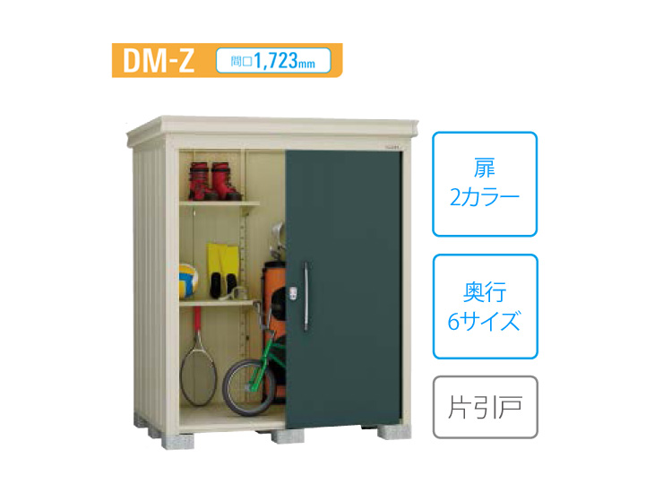 ダイケン】中型物置 DM-Z 間口1,723mm 郵便ポスト・宅配ボックスの激安販売 エクストリム