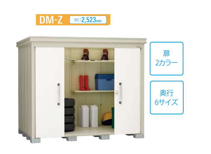 ダイケン中型物置 DM-Z 間口2,523mm アイキャッチ