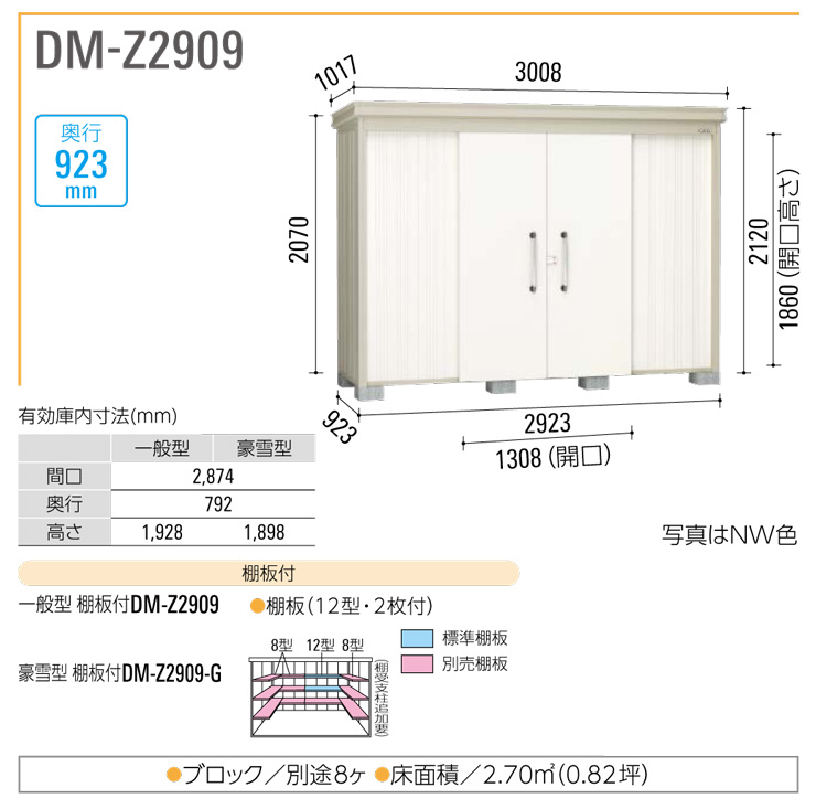 ダイケン ガーデンハウス　DM-Z DM-Z 2909-NW 一般型 物置  『中型・大型物置 - 1
