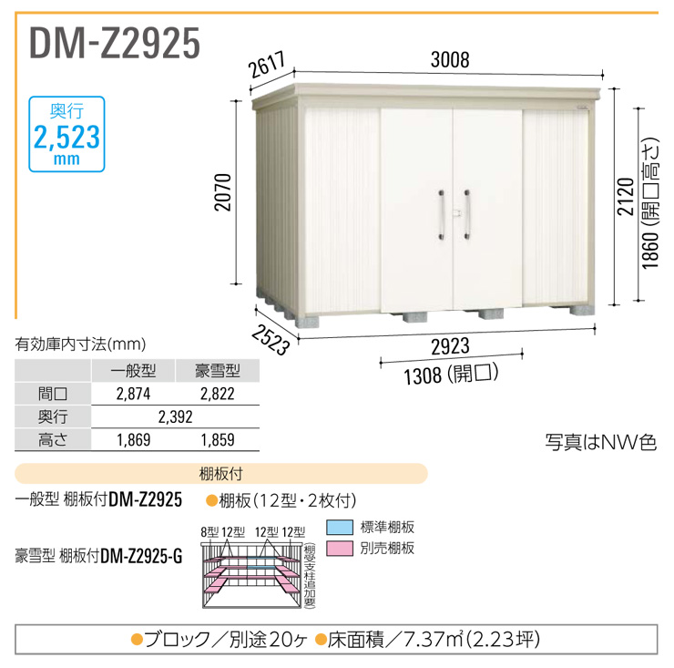 法人様限定　ダイケン ガーデンハウス　DM-Z DM-Z 2117-NW 一般型 物置  『中型・大型物置 屋外 DIY向け』 ナチュラルホワイト - 4