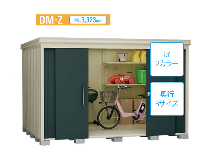 ダイケン】中型物置 DM-Z 間口3,323mm 郵便ポスト・宅配ボックスの激安販売 エクストリム