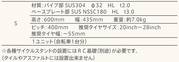 カツデン サイクルスタンド S 仕様