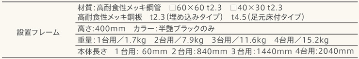 カツデン サイクルスタンド D-NA 設置フレーム