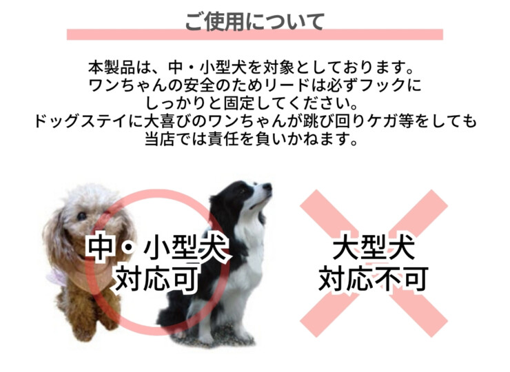 美濃クラフト ガーデンアイテム ドッグステイ DOG-10 ご使用について