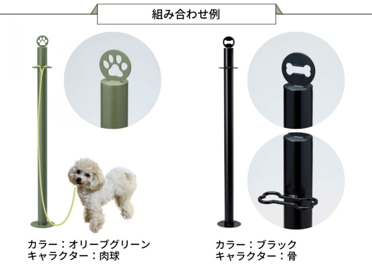 美濃クラフト ガーデンアイテム ドッグステイ DOG-10 組み合わせ例