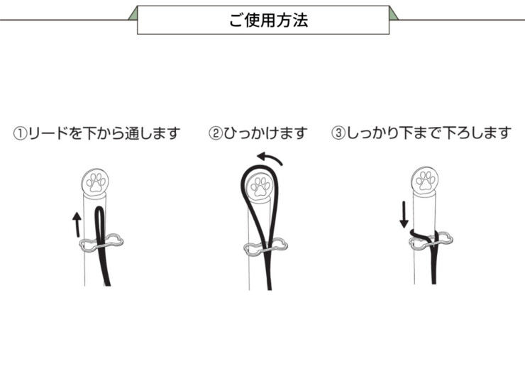 美濃クラフト ガーデンアイテム ドッグステイ DOG-10 ご使用方法