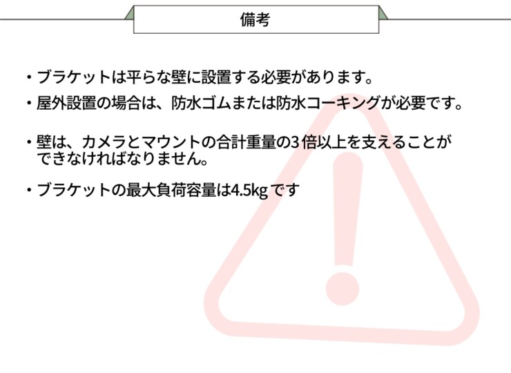 gahter ミニバレットカメラ用 ジャンクションボックス DS-1280ZJ-XS 備考