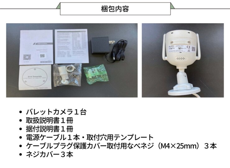 gahter　モニター付きWi-Fi防犯カメラ 屋内外兼用 固定バレットIP カメラ DS-2CV2021G2-IDW 梱包内容