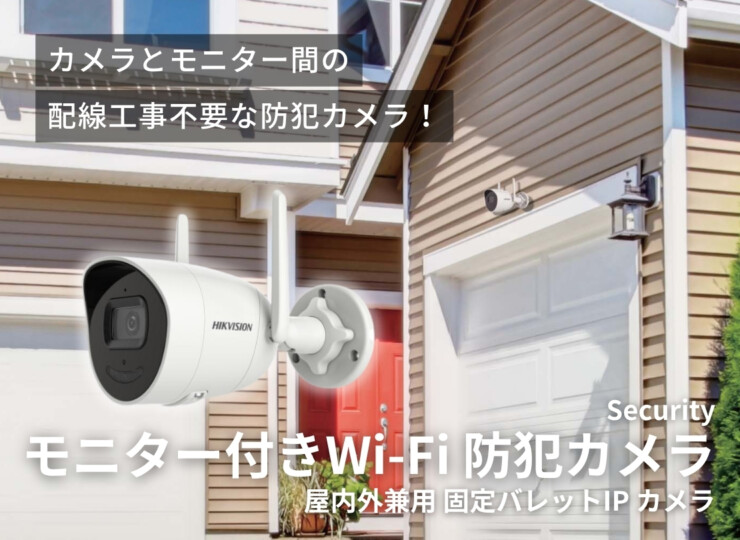 gahter　モニター付きWi-Fi防犯カメラ 屋内外兼用 固定バレットIP カメラ DS-2CV2021G2-IDW イメージ