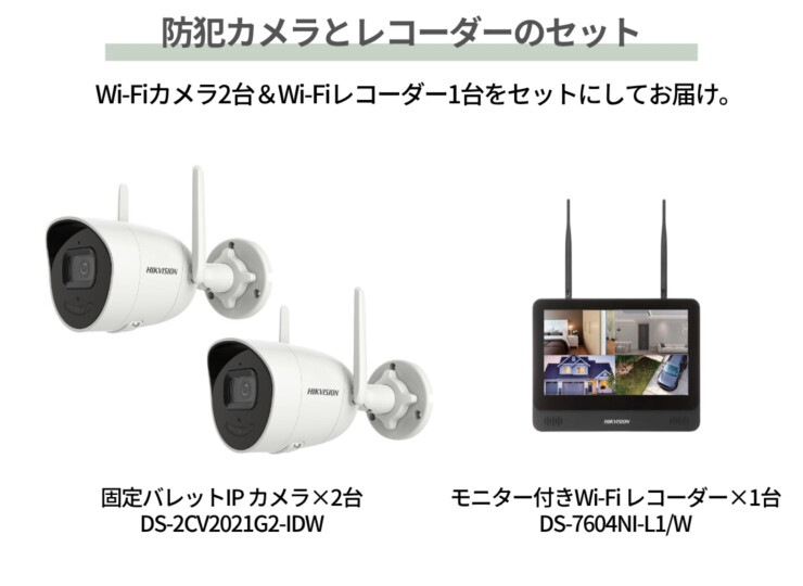 gahter モニター付きWi-Fi防犯カメラ×2 モニター付きWi-Fiレコーダーセットでお届け