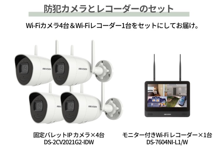 gahter モニター付きWi-Fi防犯カメラ×4 モニター付きWi-Fiレコーダーセット セットにしてお届け