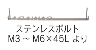 取付け方法Dタイプ3