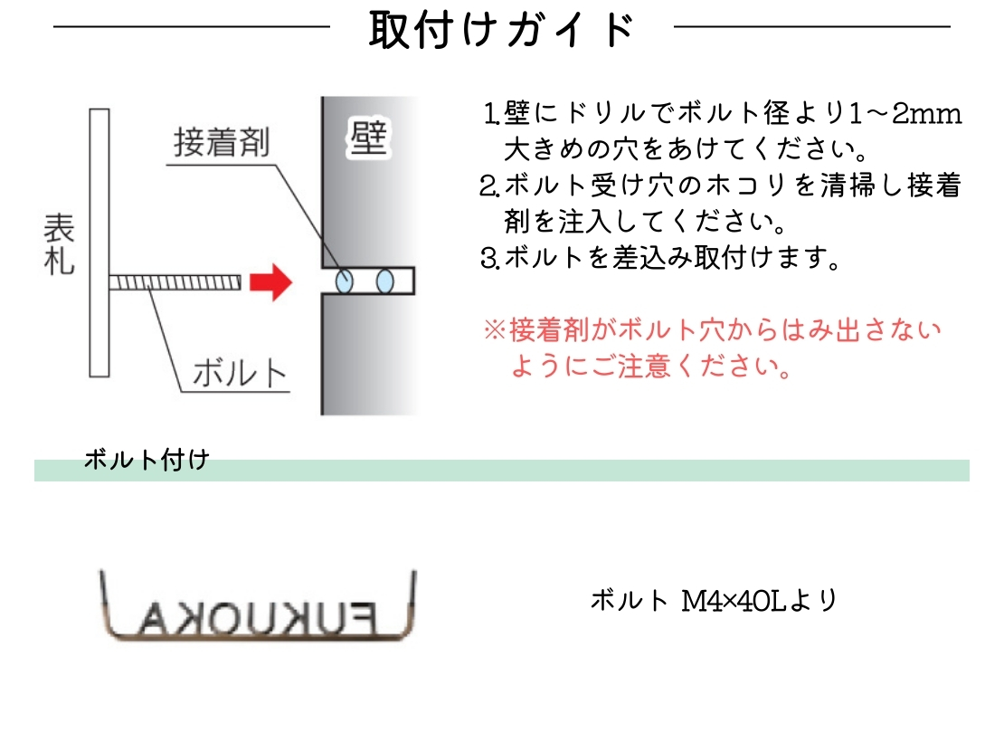 福彫 取り付け方法Dタイプ7