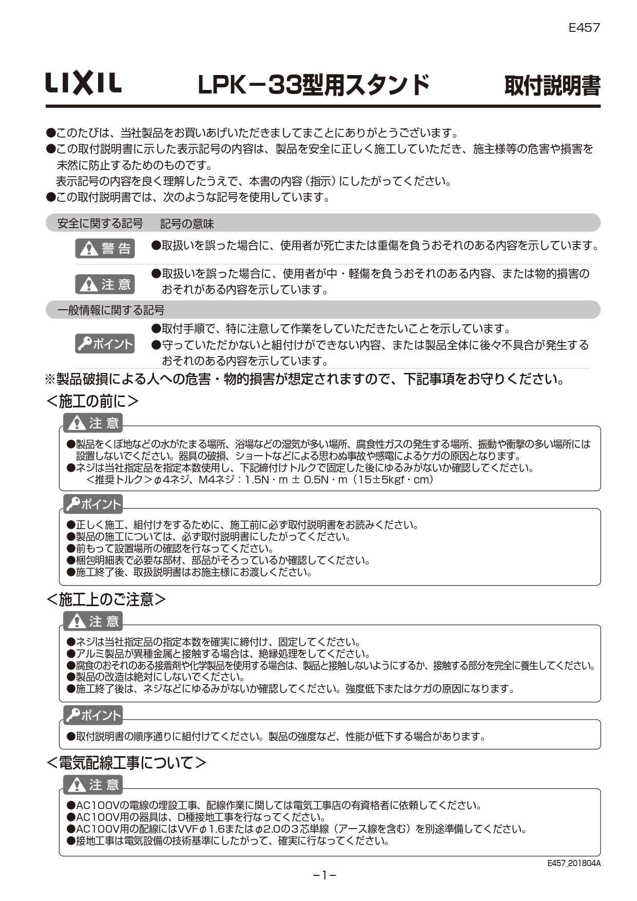 LPK-33型用スタンド 取説1