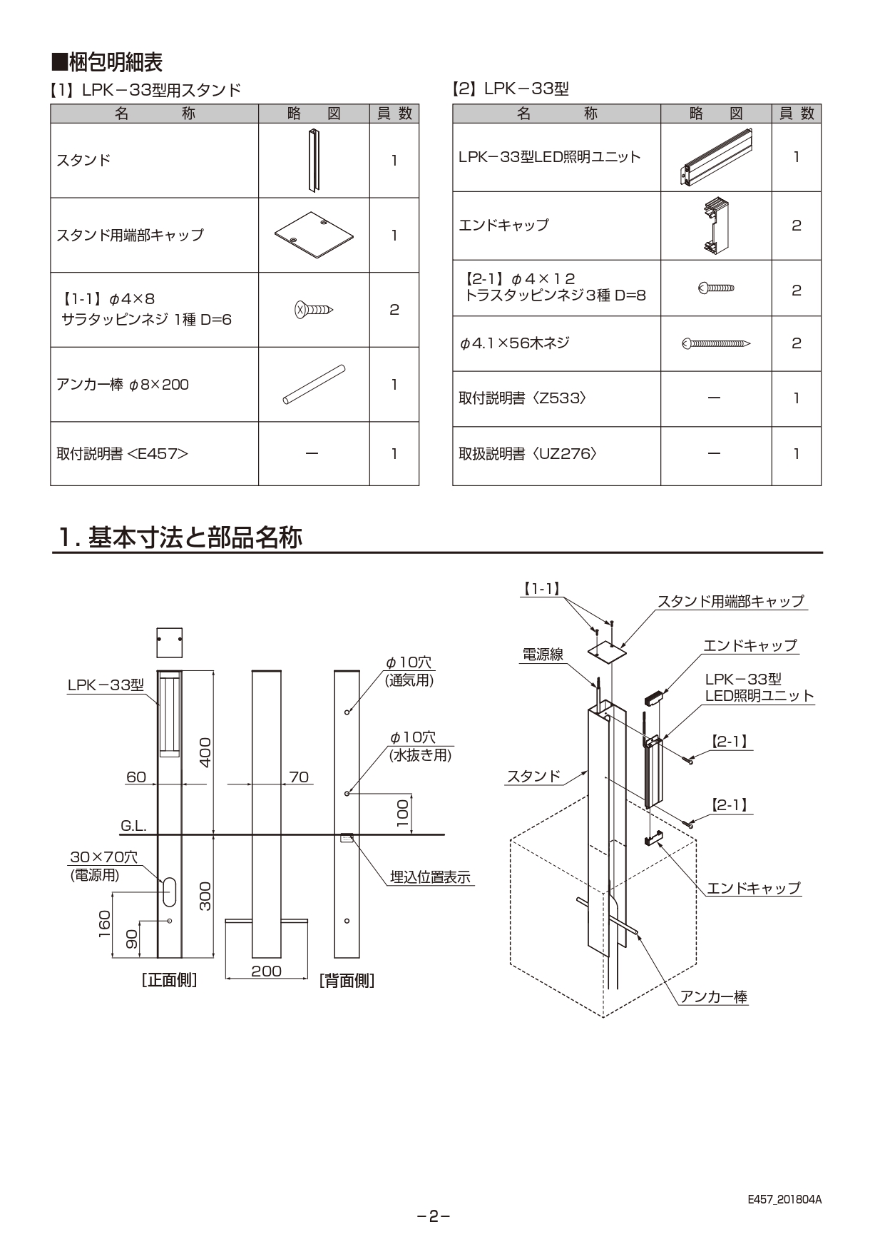 LPK-33型用スタンド 取説2