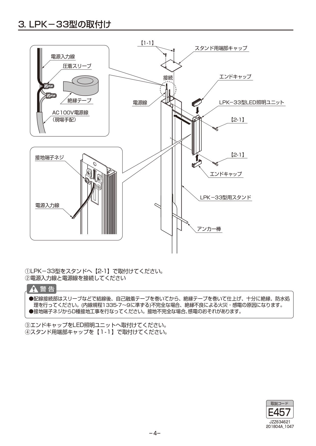 LPK-33型用スタンド 取説4