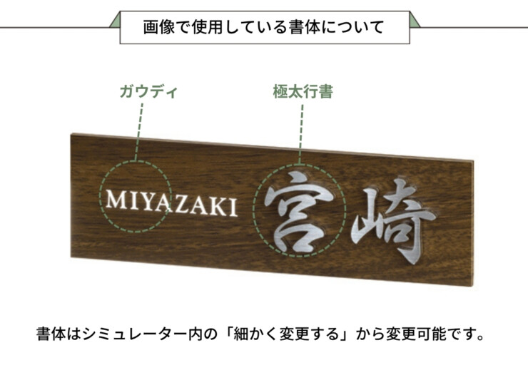 美濃クラフト 小さな表札 小さなステディ EAS-1 画像で使用している書体について