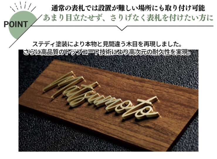 美濃クラフト 小さな表札 小さなステディ EAS-2 特長