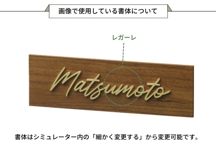 美濃クラフト 小さな表札 小さなステディ EAS-2 画像で使用している書体について
