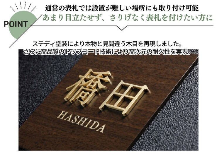 美濃クラフト 小さな表札 小さなステディ EAS-3 特長
