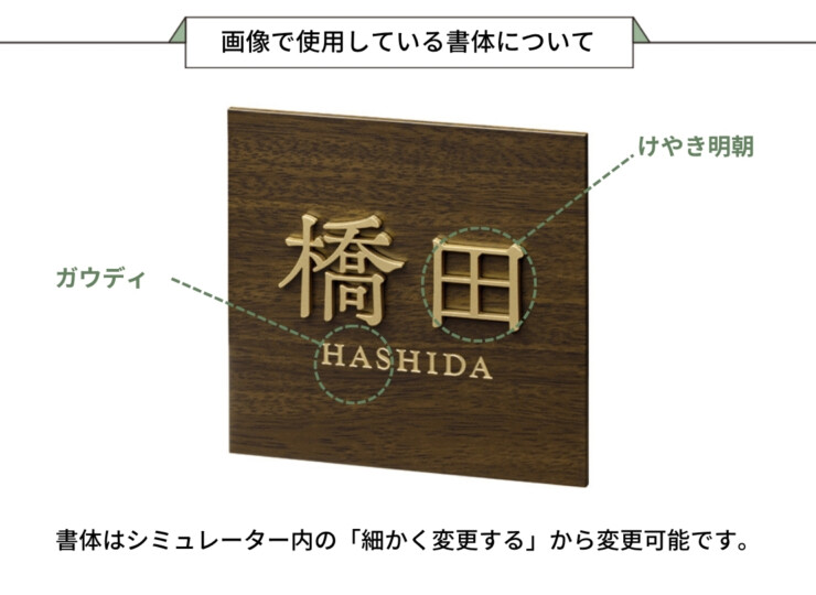 美濃クラフト 小さな表札 小さなステディ EAS-3 画像で使用している書体について