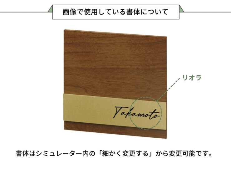 美濃クラフト 小さな表札 小さなステディ EAS-4 画像で使用している書体について