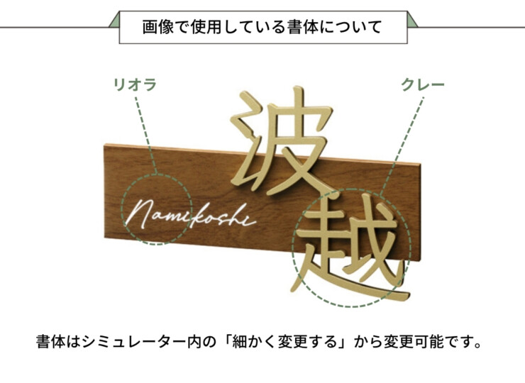 美濃クラフト 小さな表札 小さなステディ EAS-5 画像で使用している書体について