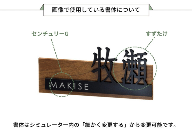 美濃クラフト 小さな表札 小さなステディ EAS-6 画像で使用している書体について