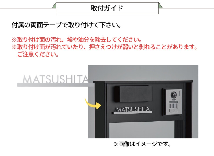 丸三タカギ パナソニック 機能門柱TS-1型・カメラドアホンパネルMD-1型対応表札 切文字タイプ ECM1シリーズ 取り付けガイド