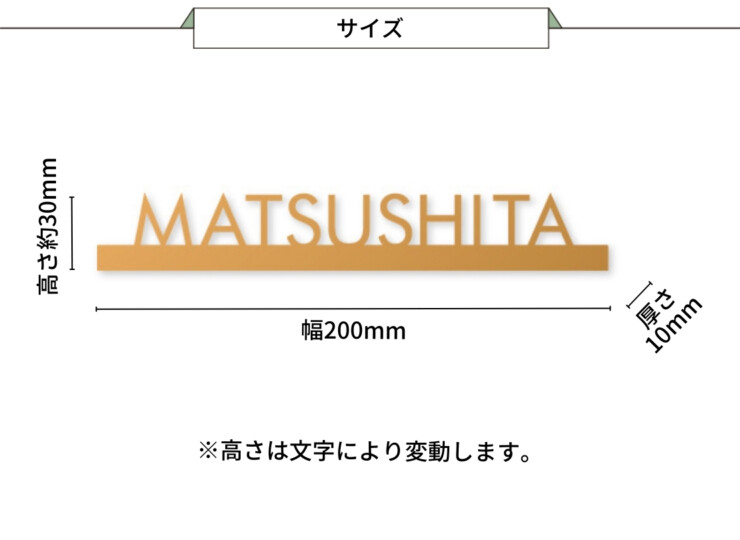 丸三タカギ パナソニック 機能門柱TS-1型・カメラドアホンパネルMD-1型対応表札 切文字タイプ ECM1シリーズ サイズ