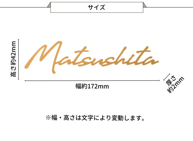 丸三タカギ パナソニック 機能門柱TS-1型・カメラドアホンパネルMD-1型対応表札 筆記体タイプ ECM2シリーズ サイズ