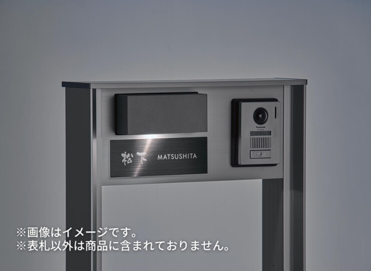 丸三タカギ パナソニック 機能門柱TS-1型対応表札 プレートタイプ ECM3シリーズ 使用イメージ