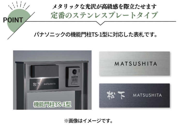 丸三タカギ パナソニック 機能門柱TS-1型対応表札 プレートタイプ ECM3シリーズ 特徴